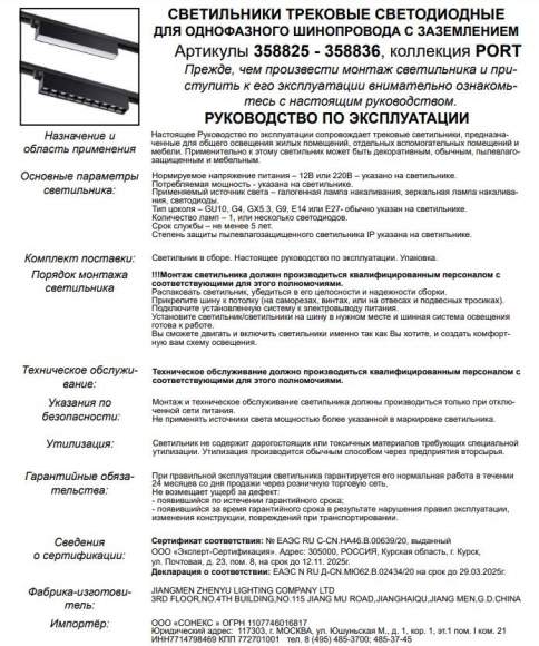 Однофазный LED светильник 18W 4000К для трека Iter Novotech 358826