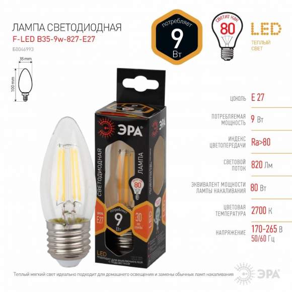 Светодиодная лампа Е27 9W 2700К (теплый) Эра F-LED B35-9w-827-E27 (Б0046993) Светодиодная лампа Е27 9W 2700К (теплый) Эра F-LED B35-9w-827-E27 (Б0046993)