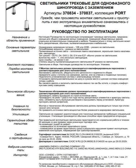 Однофазный светильник для трека Novotech Tulip 370837 Однофазный светильник для трека Novotech Tulip 370837