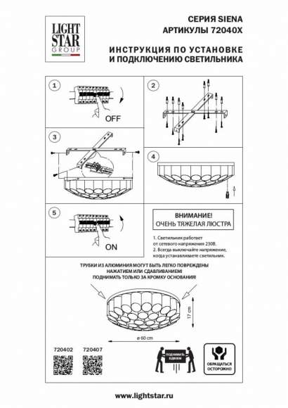 Потолочная люстра Lightstar Siena 720407 Потолочная люстра Lightstar Siena 720407