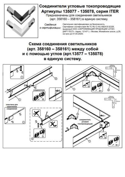 Соединитель L-образный для модульного светильника Over Novotech 135077