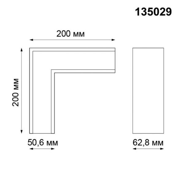 Соединитель L-образный для магнитного шинопровода Novotech Shino 135029