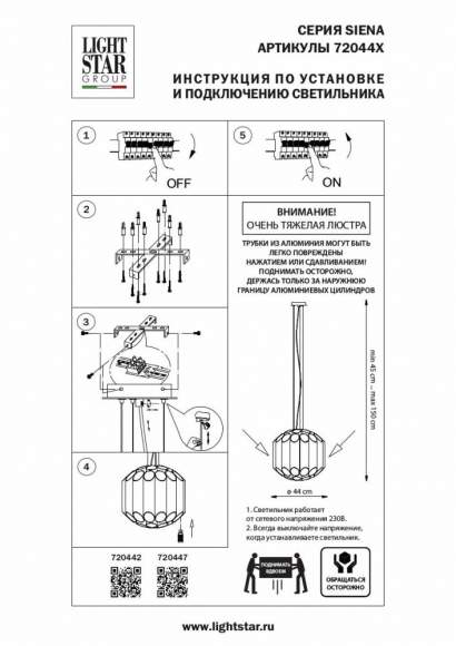 Подвесная люстра Lightstar Siena 720442
