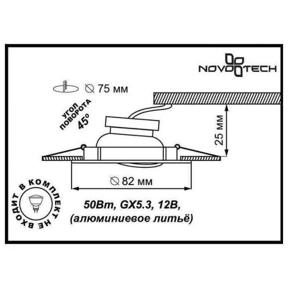 Встраиваемый светильник Novotech Crown 369429 Встраиваемый светильник Novotech Crown 369429