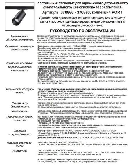 Однофазный светильник для трека Slim Novotech 370863 Однофазный светильник для трека Slim Novotech 370863