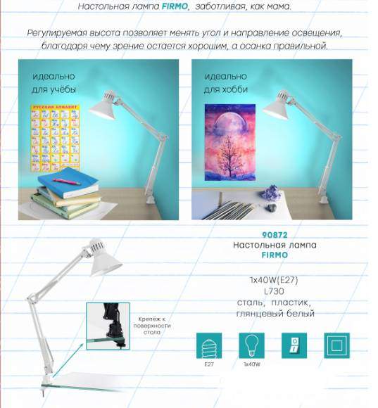 Настольная лампа на струбцине Eglo Firmo 90872 Настольная лампа на струбцине Eglo Firmo 90872