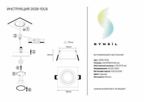 Встраиваемый светильник Syneil 2028-1DLB