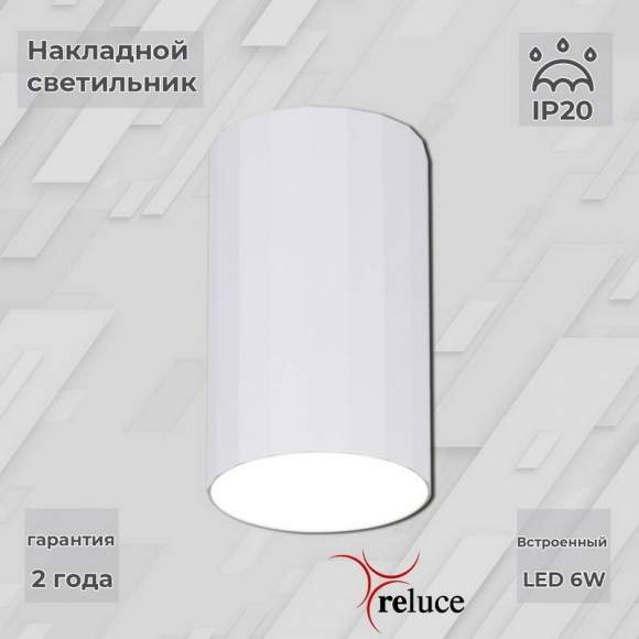Накладной светодиодный светильник Reluce 81152 1422381