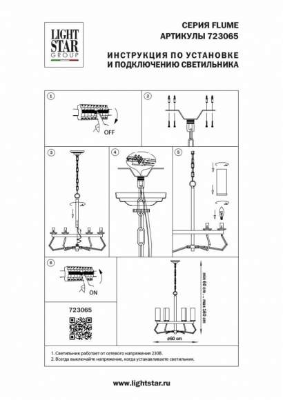Подвесная люстра Lightstar Flume 723065