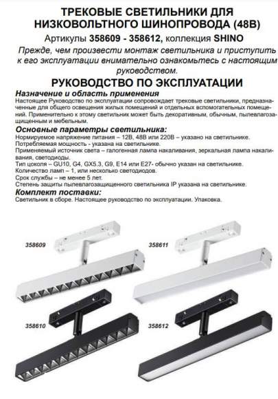 Трековый светильник 12W 4000К для магнитного шинопровода Flum Novotech 358610