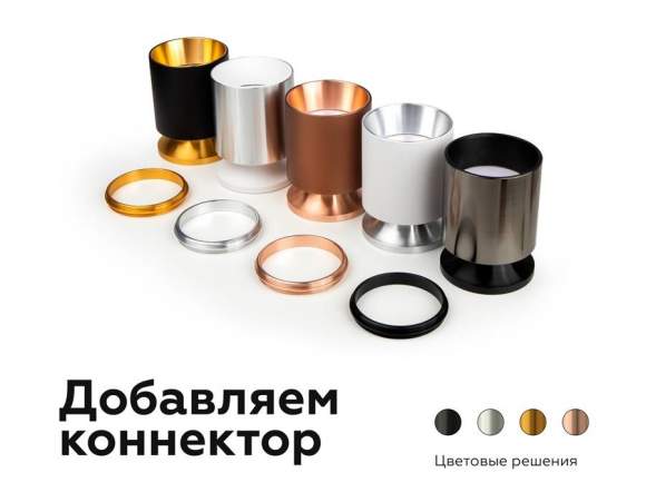 Коннектор декоративный для соединения корпуса светильника D70+D70mm Ambrella light Diy Spot A2071 Коннектор декоративный для соединения корпуса светильника D70+D70mm Ambrella light Diy Spot A2071