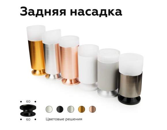Насадка передняя для корпуса светильника с диаметром отверстия D60mm Ambrella light Diy Spot N6245 Насадка передняя для корпуса светильника с диаметром отверстия D60mm Ambrella light Diy Spot N6245