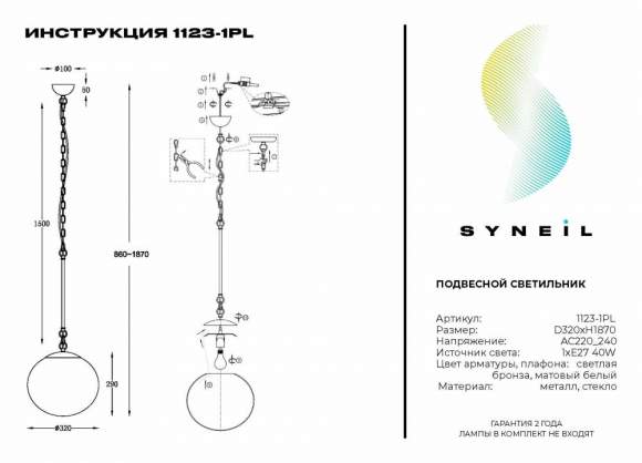 Подвесной светильник Syneil 1123-1PL Подвесной светильник Syneil 1123-1PL