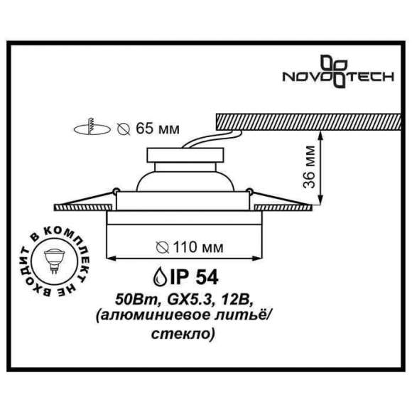 369883 Встраиваемый влагозащищенный точечный светильник Novotech Aqua 369883 Встраиваемый влагозащищенный точечный светильник Novotech Aqua