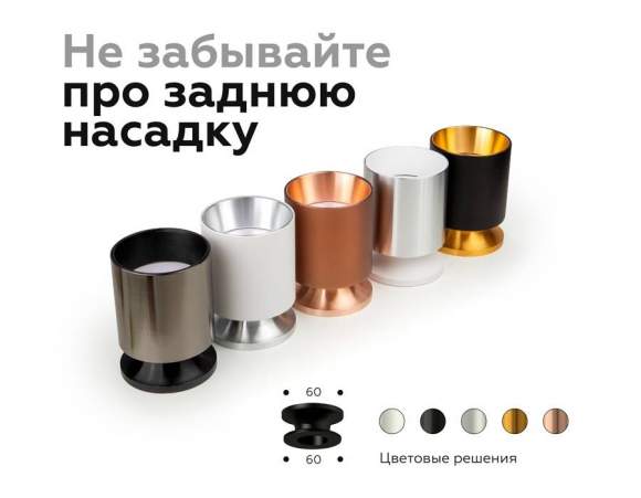 Насадка передняя для корпуса светильника с диаметром отверстия D60mm Ambrella light Diy Spot N6111 Насадка передняя для корпуса светильника с диаметром отверстия D60mm Ambrella light Diy Spot N6111