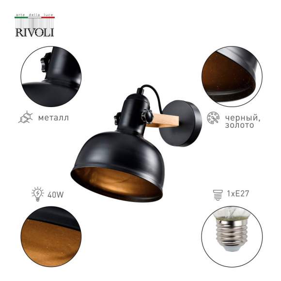 Бра Rivoli Nathalie 4121-401 (Б0054988) Бра Rivoli Nathalie 4121-401 (Б0054988)