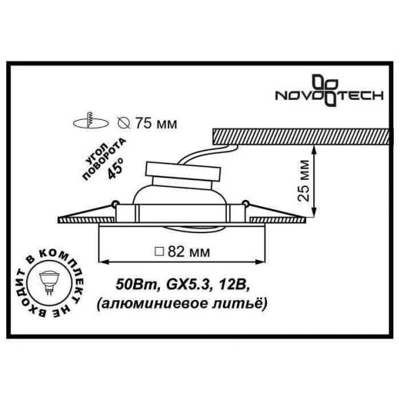 369107 Встраиваемый точечный светильник Novotech Quadro 369107 Встраиваемый точечный светильник Novotech Quadro