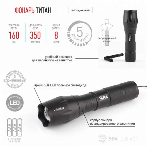 Ручной светодиодный фонарь ЭРА от батареек 136х40 160 лм UB-601