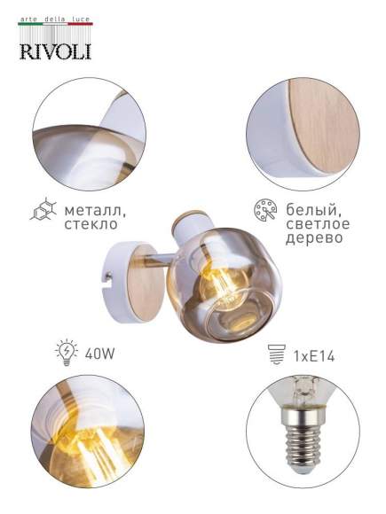 Спот Kalisto Rivoli 7025-701 (Б0047090)