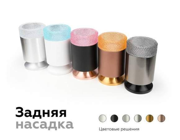 Насадка передняя для корпуса светильника D60mm Ambrella light Diy Spot N6154