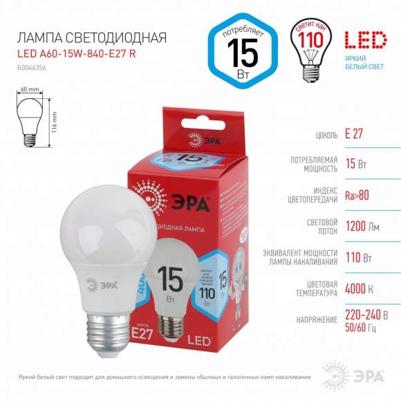 Светодиодная лампа Е27 15W 4000К (белый) Эра LED A60-15W-840-E27 R (Б0046356) Светодиодная лампа Е27 15W 4000К (белый) Эра LED A60-15W-840-E27 R (Б0046356)