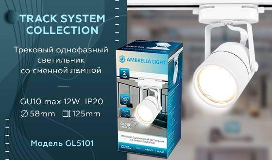 Однофазный светильник для трека Ambrella light Track System GL5101 Однофазный светильник для трека Ambrella light Track System GL5101