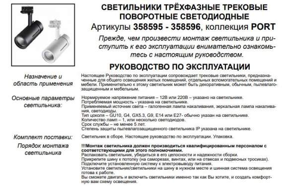 Трехфазный LED светильник 30W 4000К для трека Novotech Dep 358596