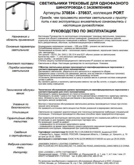 Однофазный светильник для трека Novotech Tulip 370836 Однофазный светильник для трека Novotech Tulip 370836