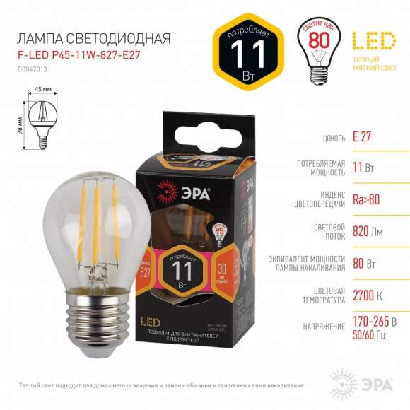 Филаментная светодиодная лампа Е27 11W 2700К (теплый) Эра F-LED P45-11w-827-E27 (Б0047013)