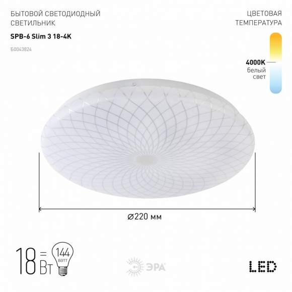 Светодиодный потолочный светильник Эра SPB-6 ''Slim 3'' 18-4K (Б0043824)