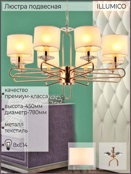 Подвесная люстра Illumico IL6196 1421266 Подвесная люстра Illumico IL6196 1421266