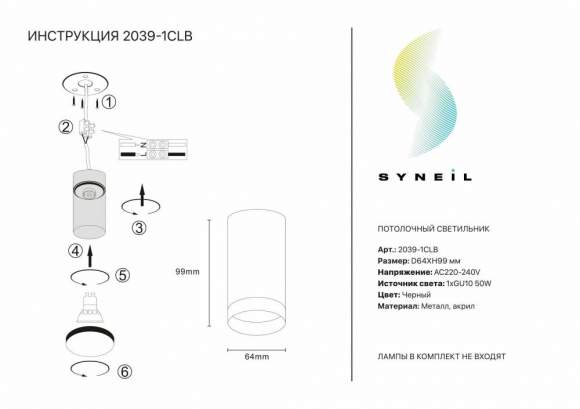 Потолочный светильник Syneil 2039-1CLB Потолочный светильник Syneil 2039-1CLB