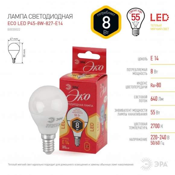 Светодиодная лампа Е14 8W 2700К (теплый) Эра ECO LED P45-8W-827-E14 (Б0030022) Светодиодная лампа Е14 8W 2700К (теплый) Эра ECO LED P45-8W-827-E14 (Б0030022)
