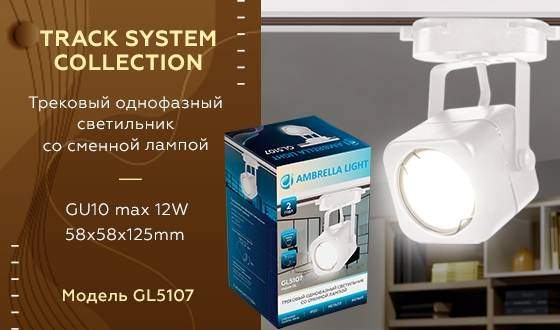 Однофазный светильник для трека Ambrella light Track System GL5107 WH Однофазный светильник для трека Ambrella light Track System GL5107 WH