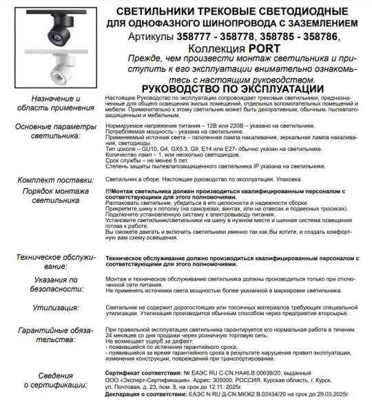 Однофазный LED светильник 15W 4000К для трека Groda Novotech 358777