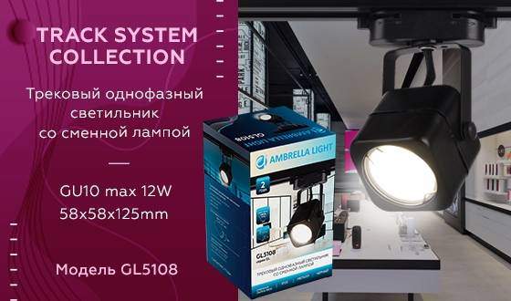 Однофазный светильник для трека Ambrella light Track System GL5108 BK Однофазный светильник для трека Ambrella light Track System GL5108 BK