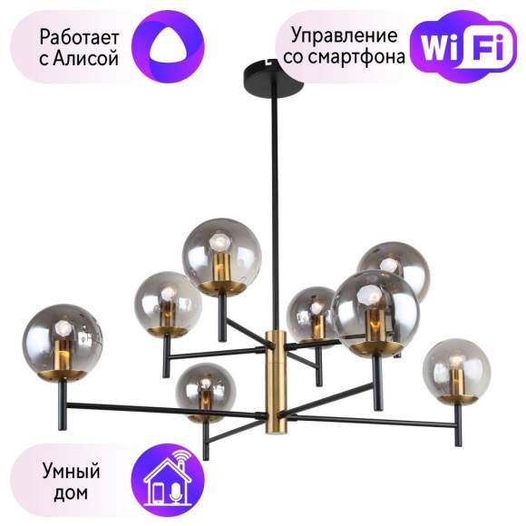 Люстра на штанге F-Promo Sheeny с поддержкой Алиса 3088-8P-A