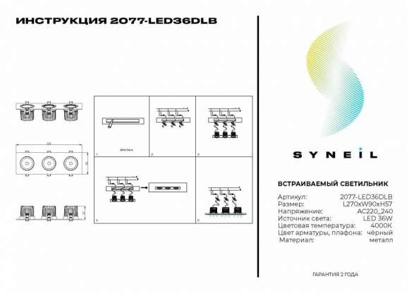 Встраиваемый светодиодный светильник Syneil 2077-LED36DLB Встраиваемый светодиодный светильник Syneil 2077-LED36DLB