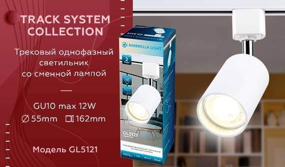 Однофазный светильник для трека Ambrella light Track System GL5121 WH Однофазный светильник для трека Ambrella light Track System GL5121 WH