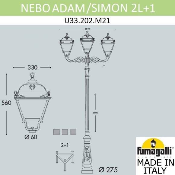 Парковый фонарь Fumagalli NEBO ADAM/Simon 2L+1 U33.202.M21.AYH27