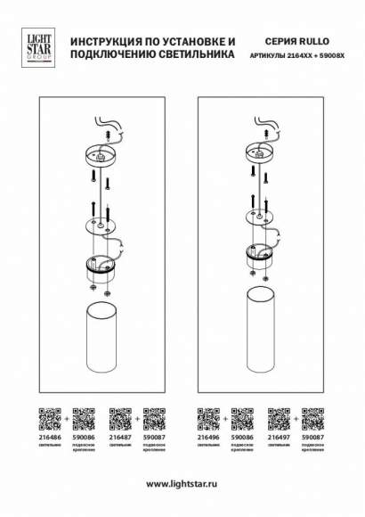 590086 Подвесное крепление для светильников 2164XX Lightstar Rullo