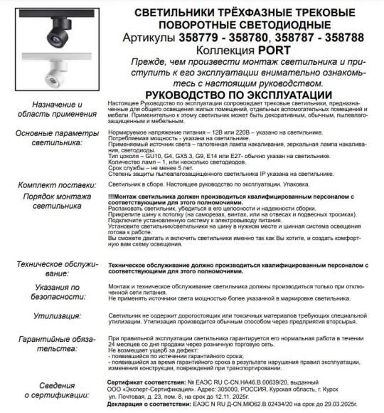 Трехфазный LED светильник 15W 4000К для трека Groda Novotech 358780 Трехфазный LED светильник 15W 4000К для трека Groda Novotech 358780