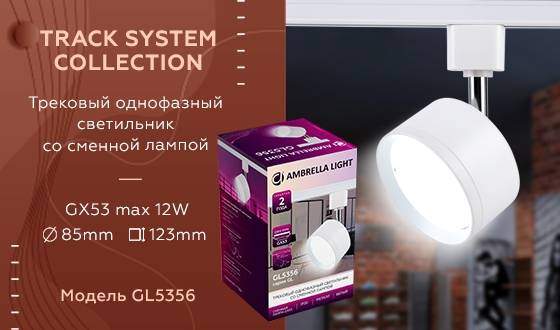 Однофазный светильник для трека Ambrella light Track System GL5356 WH Однофазный светильник для трека Ambrella light Track System GL5356 WH