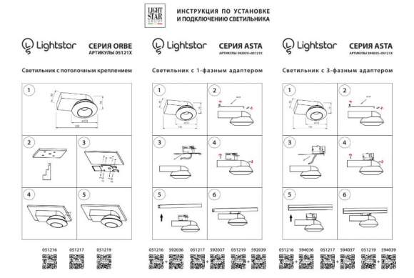 592026 Однофазный адаптер с креплением Asta Lightstar к 05102X/05103X 592026 Однофазный адаптер с креплением Asta Lightstar к 05102X/05103X