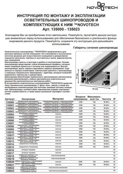 Однофазный шинопровод 2м Port Novotech 135002 Однофазный шинопровод 2м Port Novotech 135002
