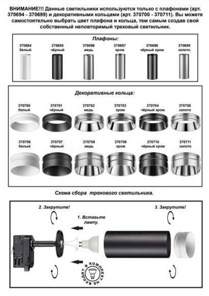 Трехфазный корпус для трека Novotech Unite 370684