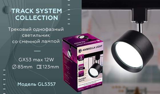 Однофазный светильник для трека Ambrella light Track System GL5357 BK Однофазный светильник для трека Ambrella light Track System GL5357 BK