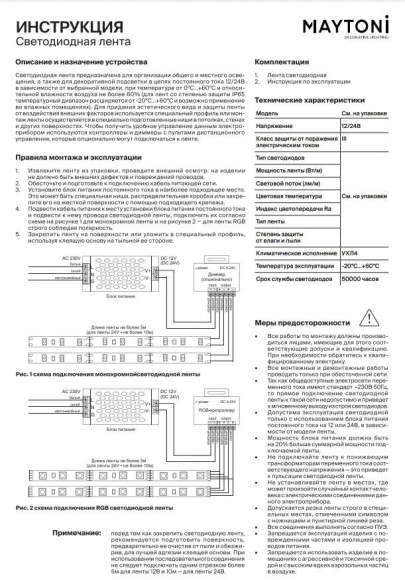 5м. Светодиодная лента теплого цвета 3000К, 9,6W, 12V, 120LED/m, IP20 Led strip Maytoni 10108
