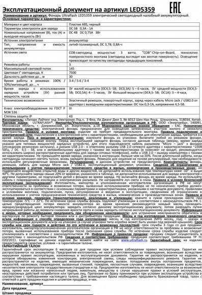 Светодиодный налобный фонарь 3 Вт, дистанция освещения-до 30 метров, 3 режима работы Ultraflash LED5359 LED5359 13803 Светодиодный налобный фонарь 3 Вт, дистанция освещения-до 30 метров, 3 режима работы Ultraflash LED5359 LED5359 13803