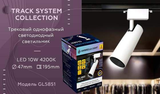Однофазный LED светильник 10W 4200К для трека Ambrella light Track System GL5851 WH/BK Однофазный LED светильник 10W 4200К для трека Ambrella light Track System GL5851 WH/BK